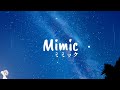 ReoNa - Mimic ( ミミック ) | Romaji | Lyrics