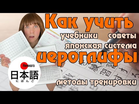 Как учить японские иероглифы