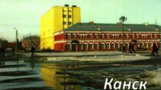 Коля Камельтон (Неконстанта) - Канск-CITY