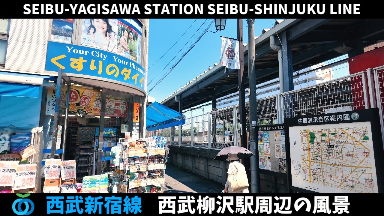 西武新宿線 西武柳沢駅周辺の風景2週目【4K60FPS】2024年7月23日 SEIBU-YAGISAWA STATION SEIBU-SHINJUKU LINE