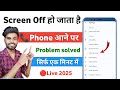 call aane par screen light band ho jati hai | call karne par display off ho jata hai