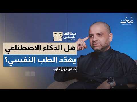 الذاكرة الكاذبة هل يمكن أن تكون ذكرياتنا أوهام بودكاست سوالف نفس