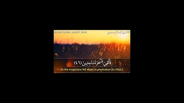 فَأُلقِيَ السَّحَرَةُ ساجِدينَ | سورة الشعراء | القارىء إسلام صبحي