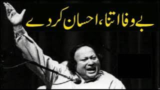 Bewafa Itna Ehsan Karde  -  Nusrat Fateh Ali Khan Qawwali