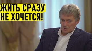 "Что ты НЕСЕШЬ?!" Песков рассказал о КРИТИКЕ Путина и работе пресс-секретарем президента