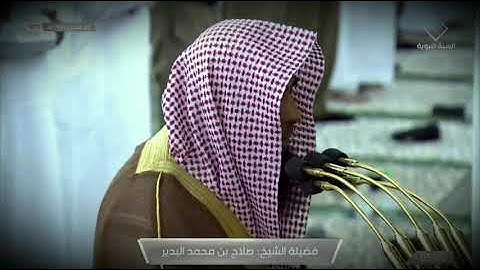 صلاة الفجر للشيخ صلاح البدير ما تيسر من سورة الفرقان - 20 محرم 1443هــ ( تسجيل من داخل الحرم )