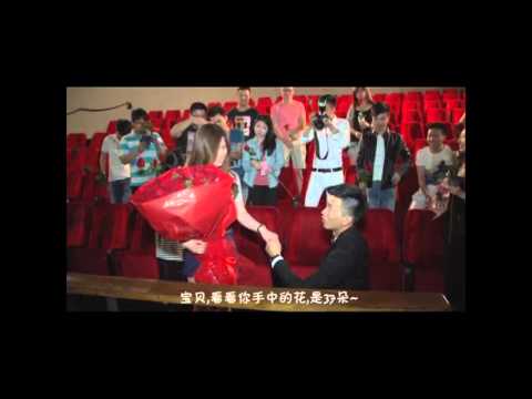 陈滨求婚大作战 电影院现场版