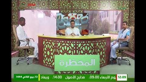 محظرة التلاوة 08-11-2022