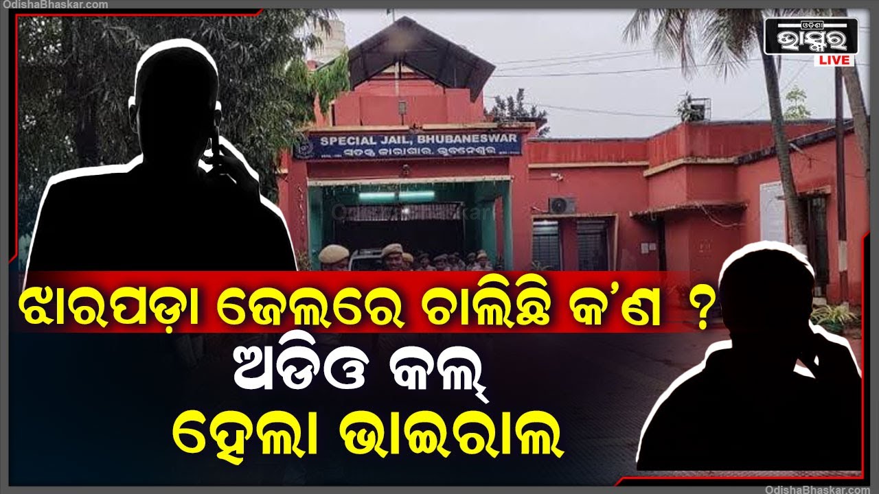 "ମୋତେ ଯେଉଁମାନେ ମାରିଥିଲେ ସେମାନେ ବାହାରେ ବୁଲୁଛନ୍ତି, ହେଲେ ମୋତେ 24 ଘଣ୍ଟା ଲକଅପରେ ରଖାଯାଉଛି"