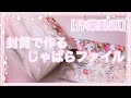 ［作業動画］ 封筒で作るじゃばらファイル♡