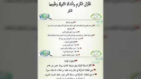مسابقة وزارة التعليم للقران الكريم