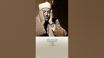 ولما جاء أمرنا تجينا هودا والذين آمنوا معه_تلاوة عذبة بصوت الشيخ عبدالباسط عبدالصمد رحمه الله_#quran