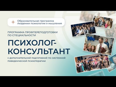 Consulting psychologist with additional training in SPP