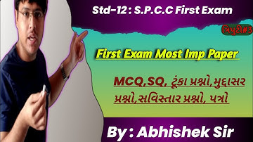 Std 12 S.P.C.C First exam paper solution | S.P Most imp paper solution first exam 2023#firstexam