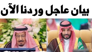 اخبار السعودية اليوم الأحد 5-11-2023