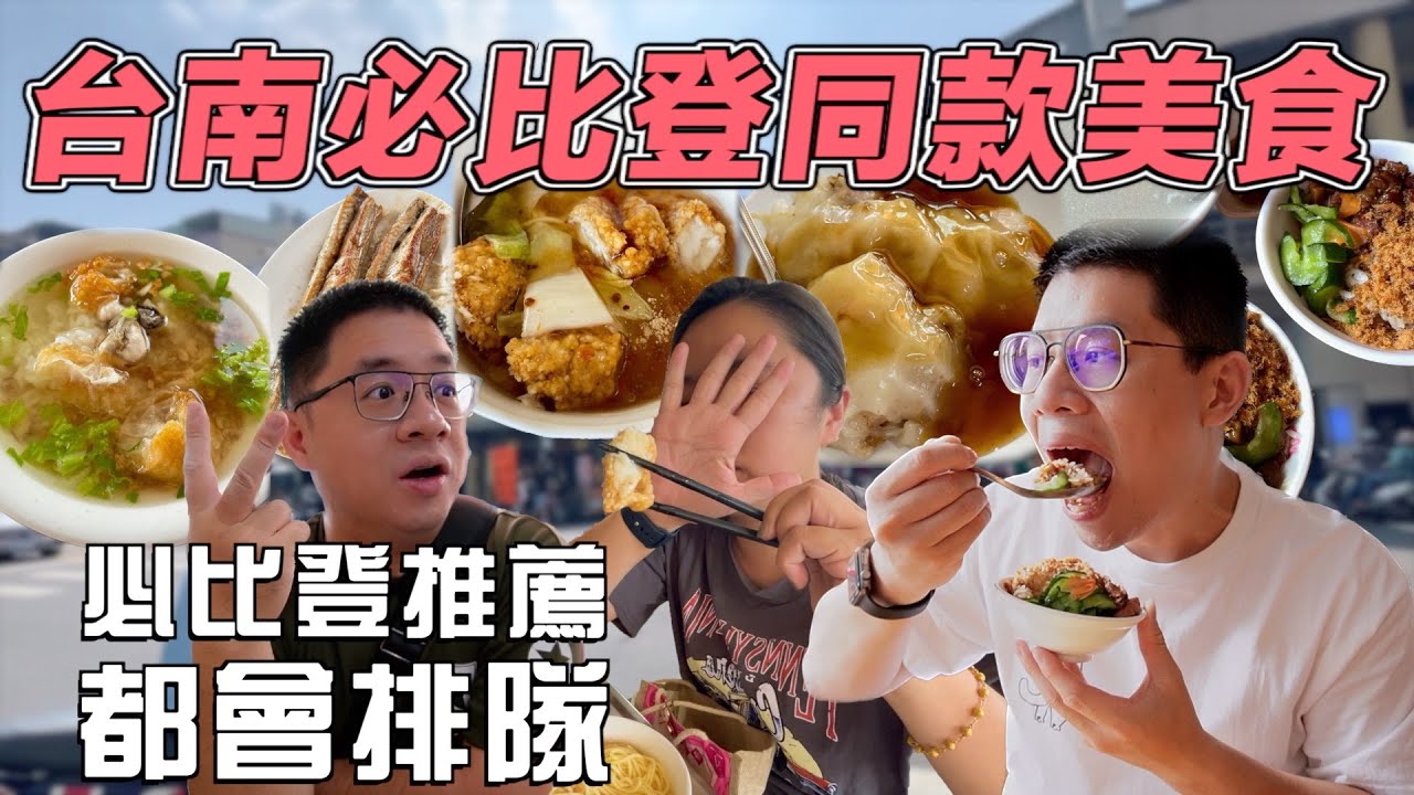 台南必比登美食不想排隊怎麼辦？帶你去找同款的店一樣美味的拉！必比登排隊的代名詞！