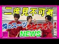 【CDTV】NEWS⚡️増田の二度見不可避案件