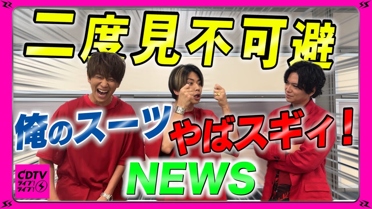 【CDTV】NEWS⚡️増田の二度見不可避案件
