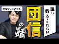 【無念】団信で落ちた?住宅ローンに落ちるケース。健康診断書が必要なケース。住宅ローンは組めるうちに組んだ方が絶対良いです。団信無しで借り入れはフラット35がお勧めです。