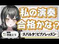 【みんなが先生】スパルタピアノレッスンを実施します!【 #UNIT_B / #玲銘ミラ】