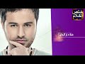 اغنيه سيب علام 
