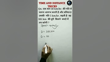 time and distance | time and distance trick | maths trick | ssc bank rly upsi up police etc.