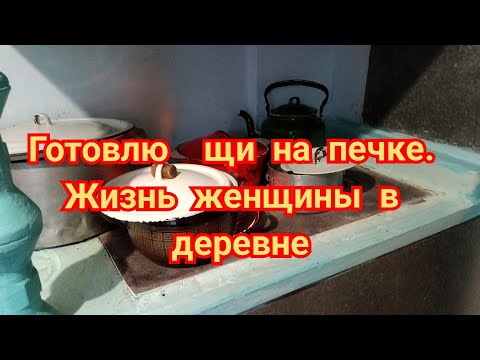 Видео: Жизнь в глубинке России. Как живут в деревне.Приезжает сын готовлю борщ. Жизнь женщины в деревне.