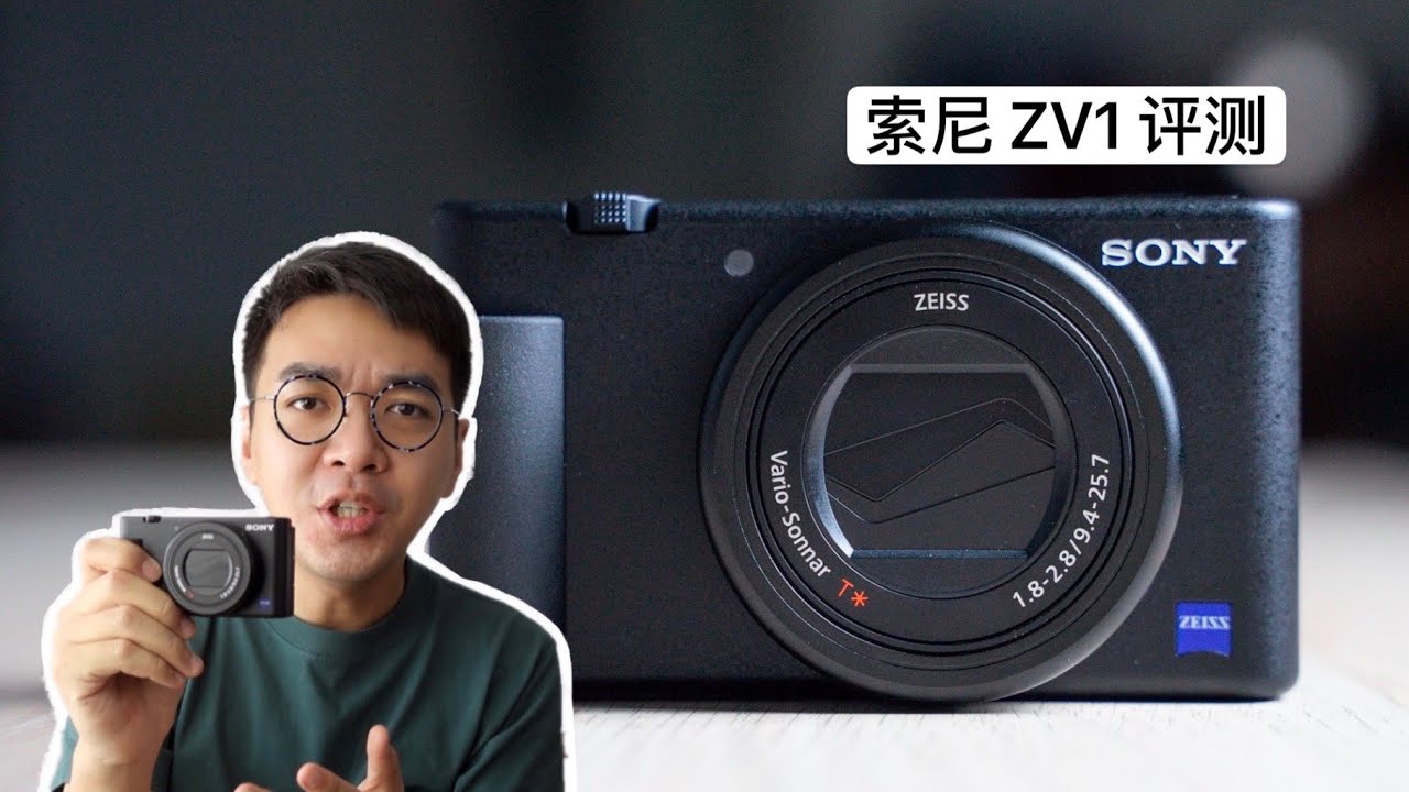 索尼ZV1评测：vlog拍摄小神器！