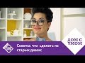 Что можно сделать из старых джинсов