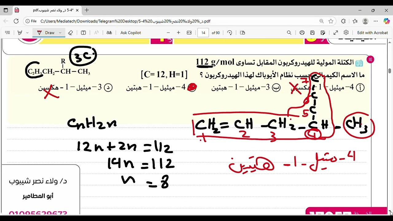 كتاب التفوق الدرس الرابع الكيمياء العضوية من السؤال 10حتى 20