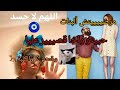 حبيتو واخا قصير عليا و قمعني مرضييييييييييتش ألبنات بصوت زينب