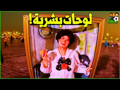 لوحات فنية بشرية في شوارع قطر