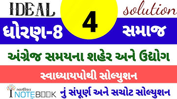 dhoran 8 social science sem 1 ch 4 ideal swapothi solution | std 8 ss ch 4 ideal inotebook solution