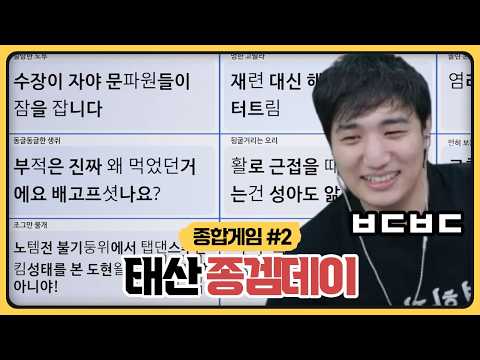 [꿀잼주의🤣] 태산 종겜데이! 마크미니게임+VR익명채팅+덕몽어스 (2026.07.22)