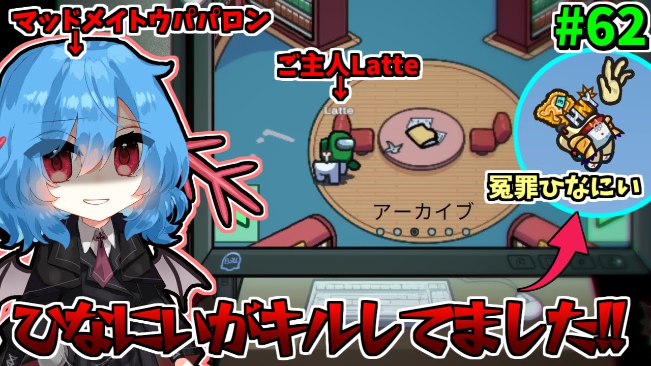 Among Us］ #62 カメラ偽装!!ひなにいさんに冤罪かけてみた［ゆっくり