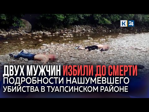 По горячим следам: подозреваемых в убийстве двух мужчин в Туапсинском районе взяли под стражу