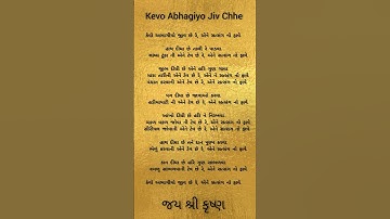 Kevo Abhagiyo Jiv Chhe - DHUN - Kiran Prajapati#bhajan#gujarati #shorts #kirtan#viral#youtubeshorts