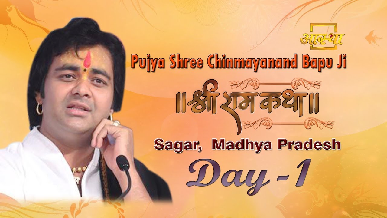 Day   1  Ram Katha  Pujya Chinmayanand Bapu  Sagar MP