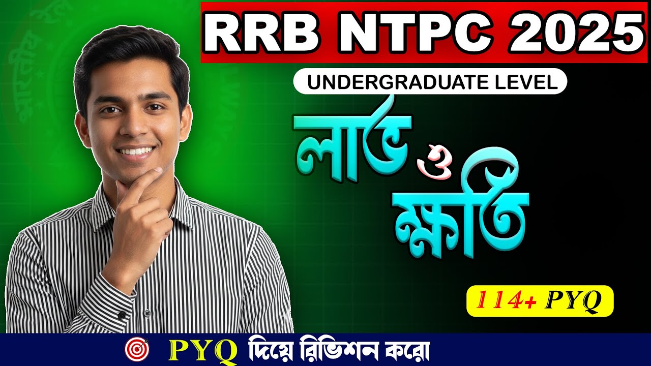 RRB NTPC 2025: Profit & Loss-এর সব প্রশ্ন একসাথে! 🔥 | 57 Shifts Master Class | Group D Specially