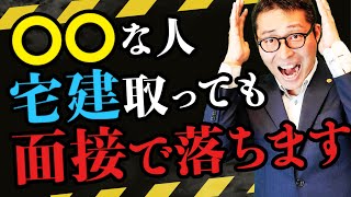 【就職できない宅建士増加中！？】宅建合格しているのになぜか面接落ちまくる人にはある共通点があった！資格を転職活動で120％活かしきる方法を初心者向けに解説します。