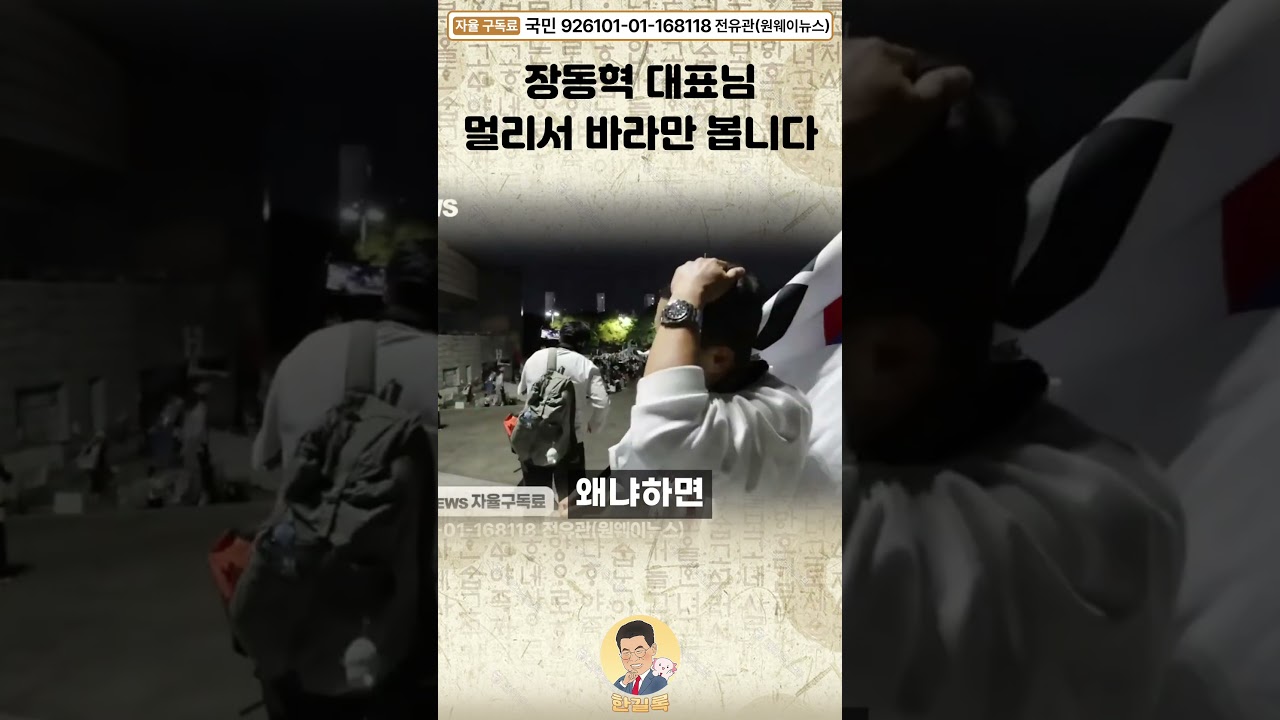 장동혁 대표님! 제 마음은 항상 응원합니다