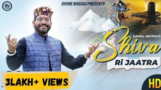 SHIVA RI JAATRA || शिवा री जातरा || KAMAL NEHRIA || DIVINE BHAGSU ||  HD VIDEO