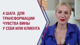 картинка: Виды психологической защиты: чувство вины. Как правильно трансформировать чувство вины.