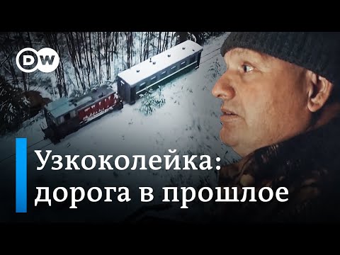 Дорога в прошлое: как в России работает узкоколейка