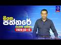siyatha paththare|eng