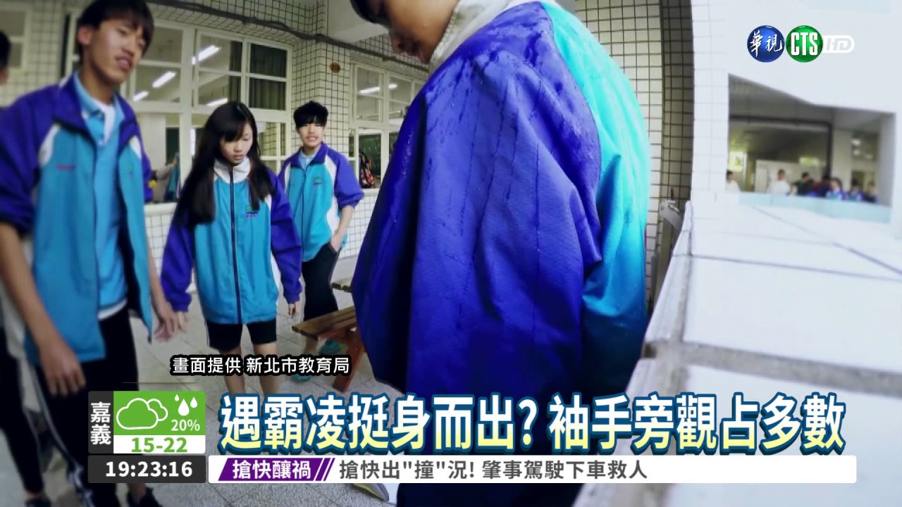 校園霸凌"實測" 多數人不插手