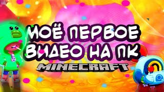 играю майнкрафт на сервере а  lucky wars (я токо чучуть научился монтировать на пк, извините)!!!!