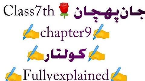 #class7# chapter9# coaltaar # Jaan Pehchan #fully explained #Zak study planet#