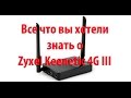 Обзор и настройка Zyxel Keenetic 4G III