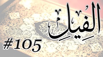 Abdul Aziz Bin Abdullah Al Ahmad - 105 Al Fil / المصحف المرتل برواية حفص عن عاصم - 105 الفيل